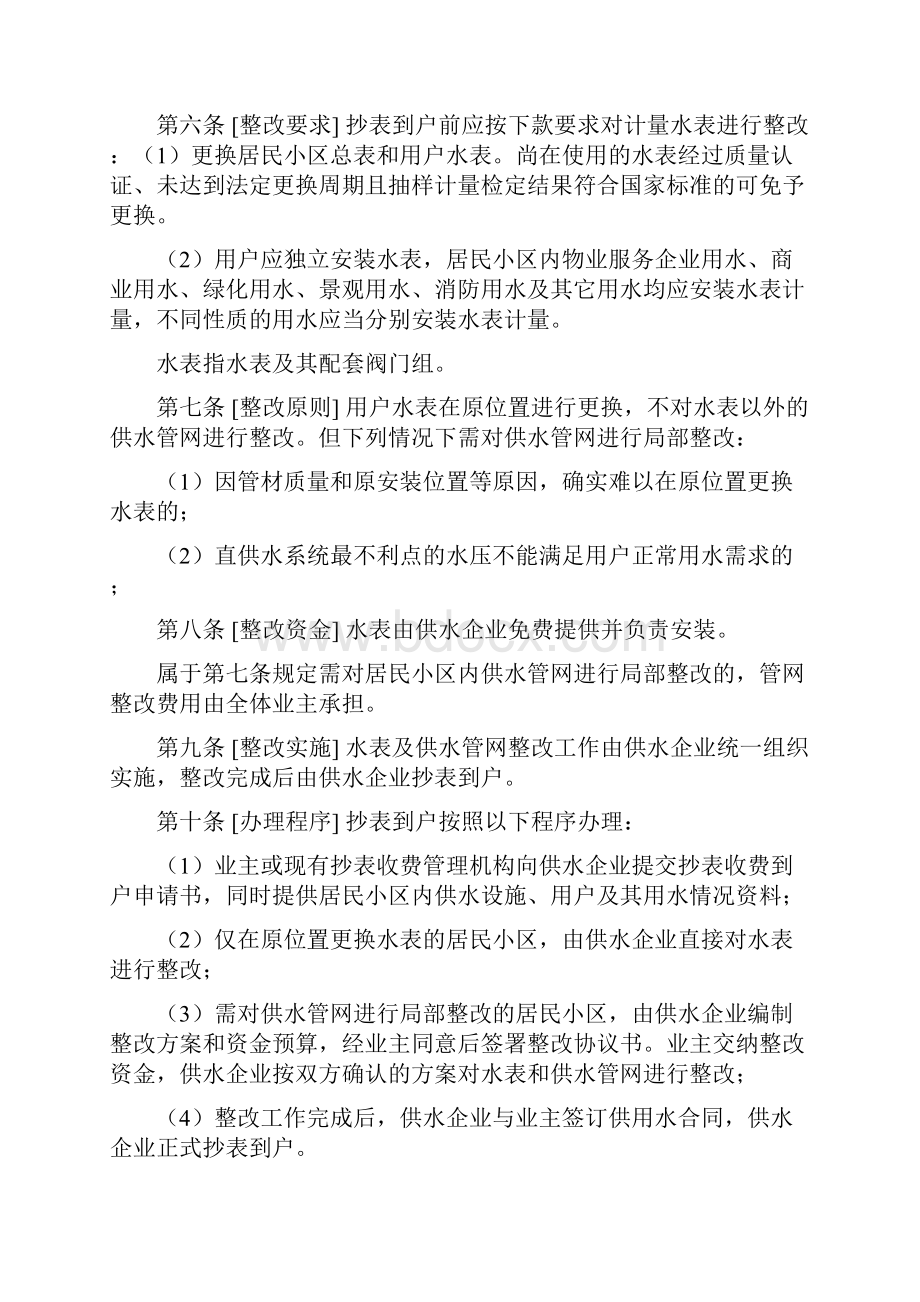 深圳市居民小区用户供水抄表到户管理办法征求意见稿详解.docx_第2页