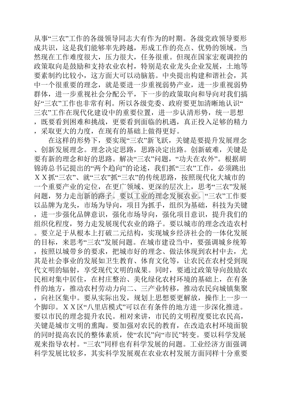 在全市农业工作座谈会的讲话.docx_第2页