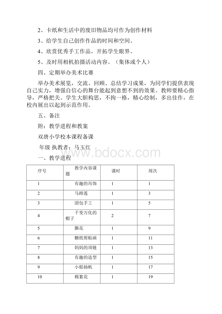 手工校本课程计划与教案.docx_第2页