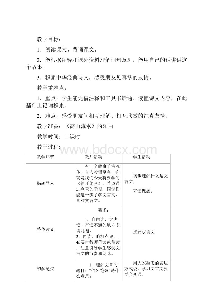 六年级上册语文第八单元表格教案.docx_第2页