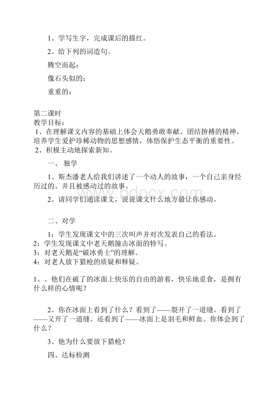 16 17 18课导学案 王银沣.docx_第2页