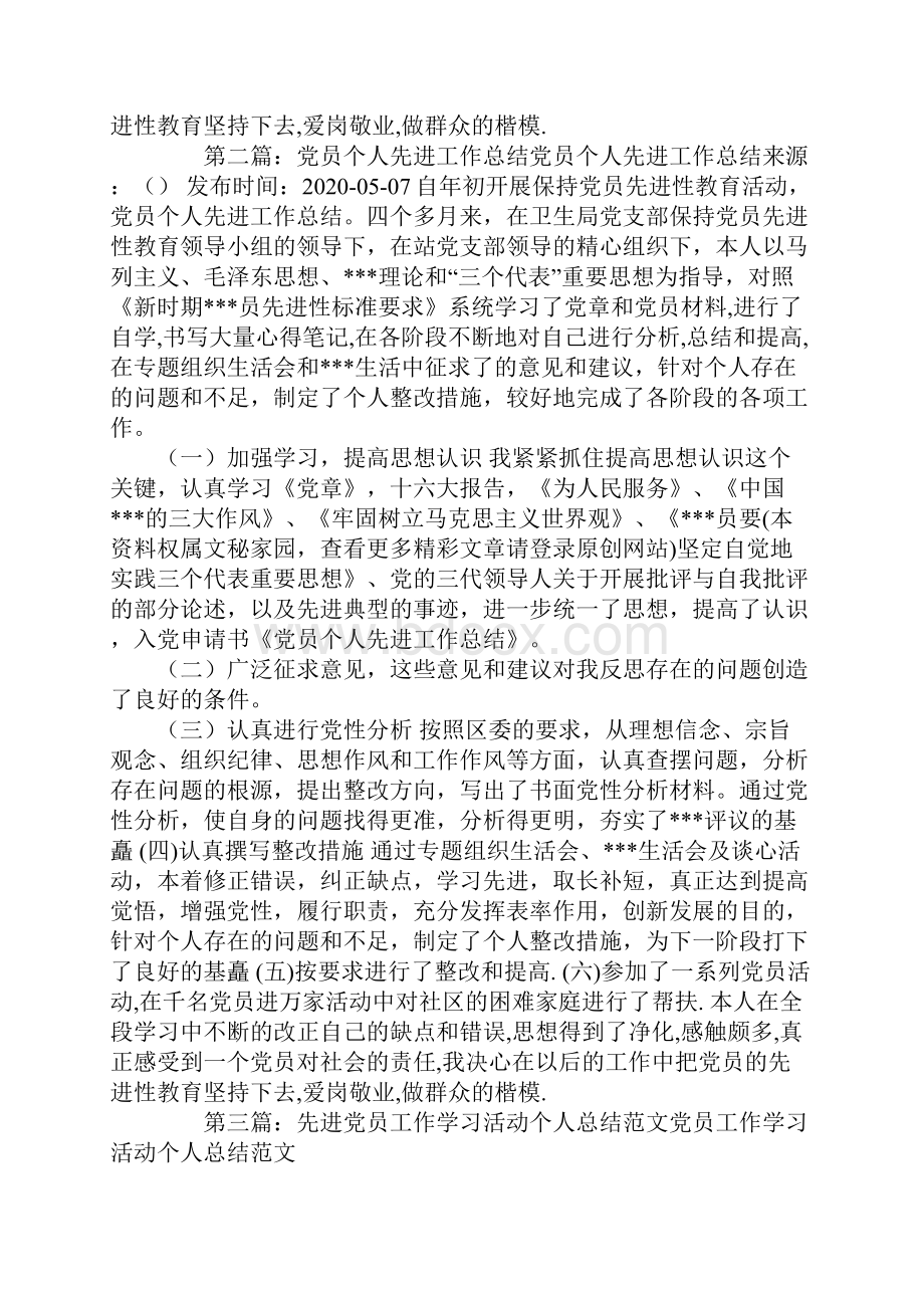 先进党员个人总结精选多篇.docx_第2页