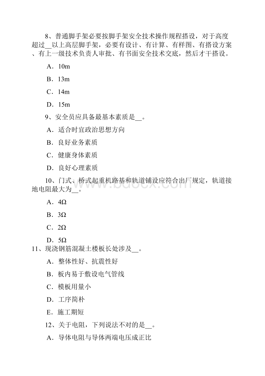 河北省B类安全员证书考试试题.docx_第3页