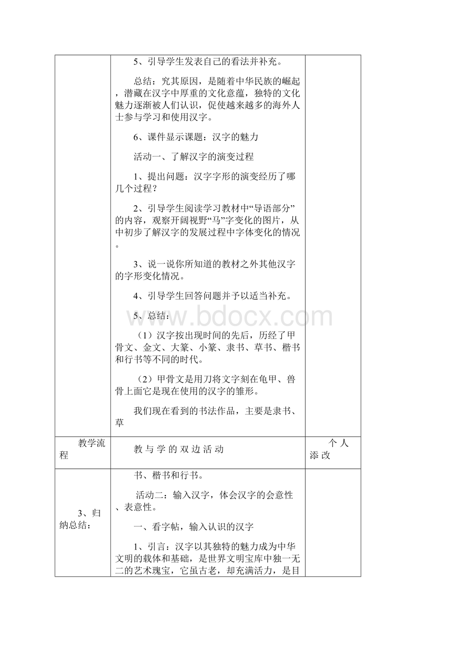 闽教版小学四年级上册信息技术教案新编.docx_第2页