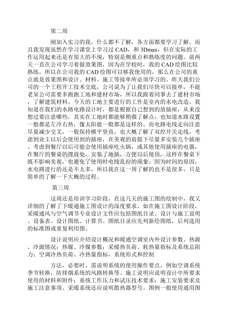 装饰装修实习周记.docx_第2页