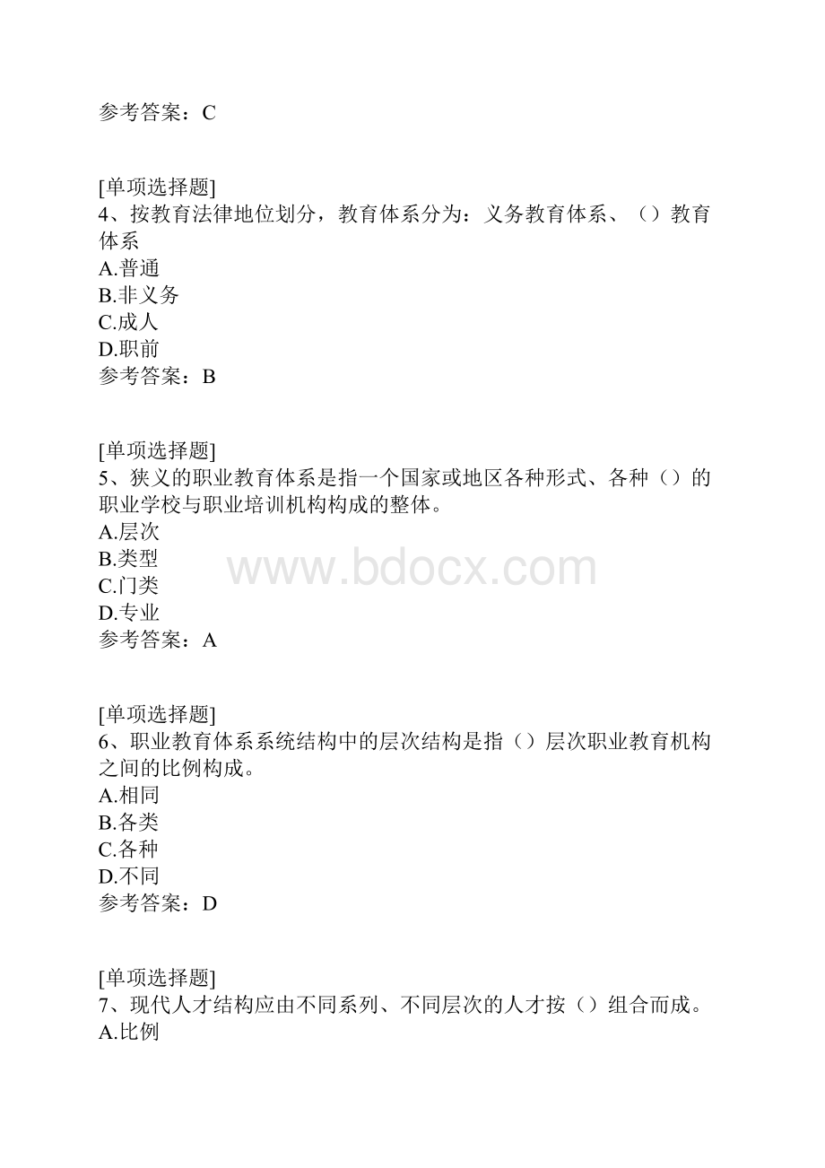 职业教育体系试题.docx_第2页