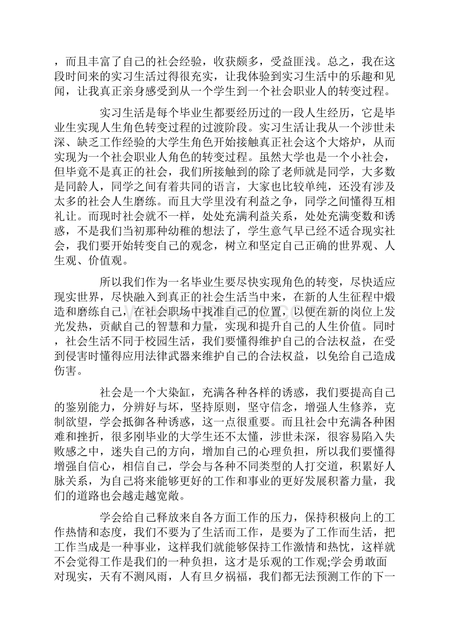 大学生人力资源实习报告模板合集6篇.docx_第2页