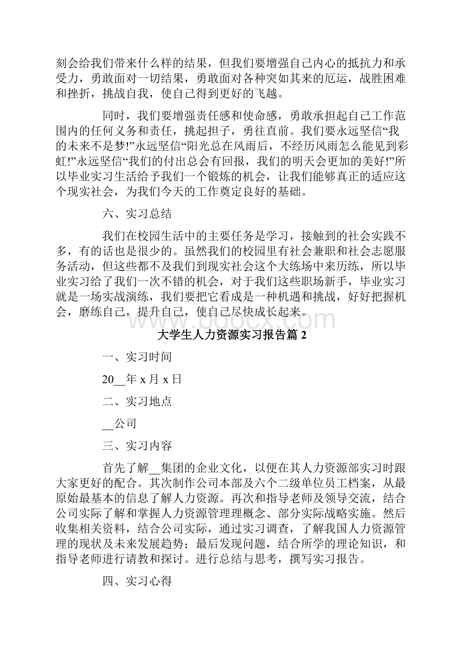 大学生人力资源实习报告模板合集6篇.docx_第3页