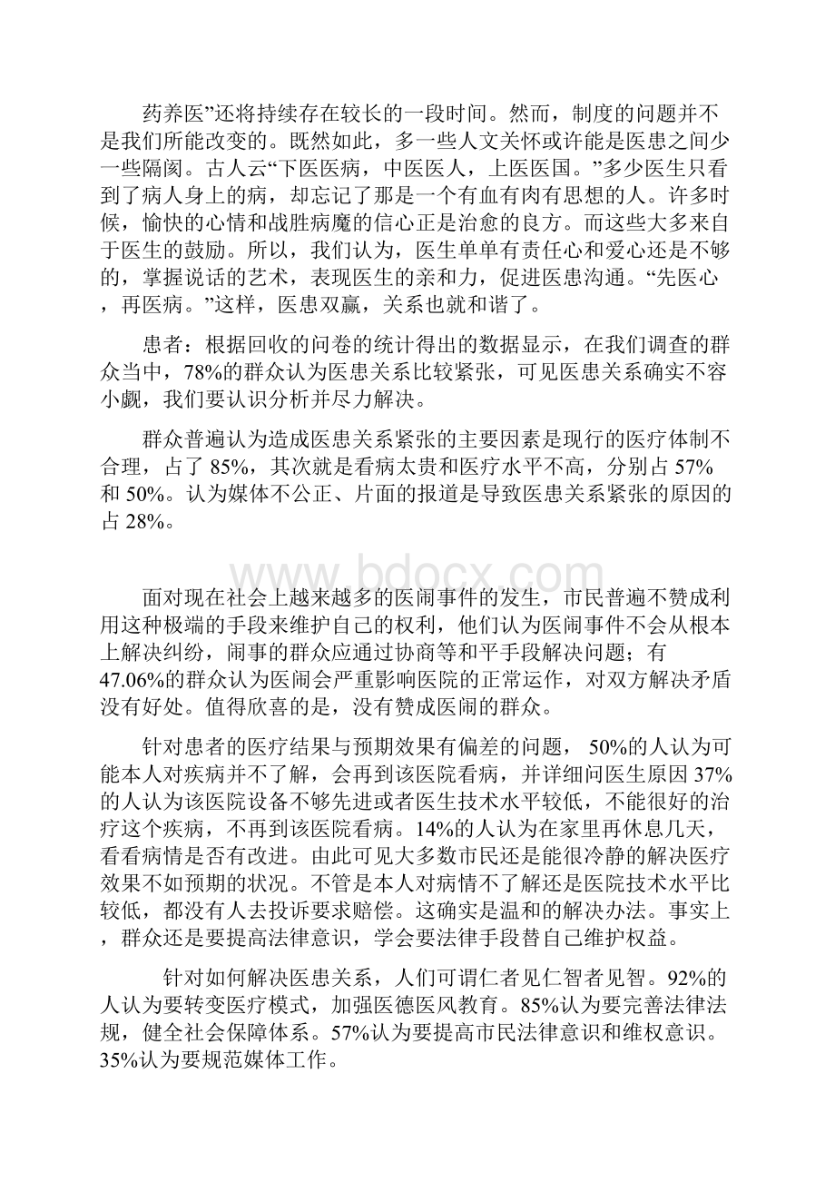 医患关系社会实践报告.docx_第3页