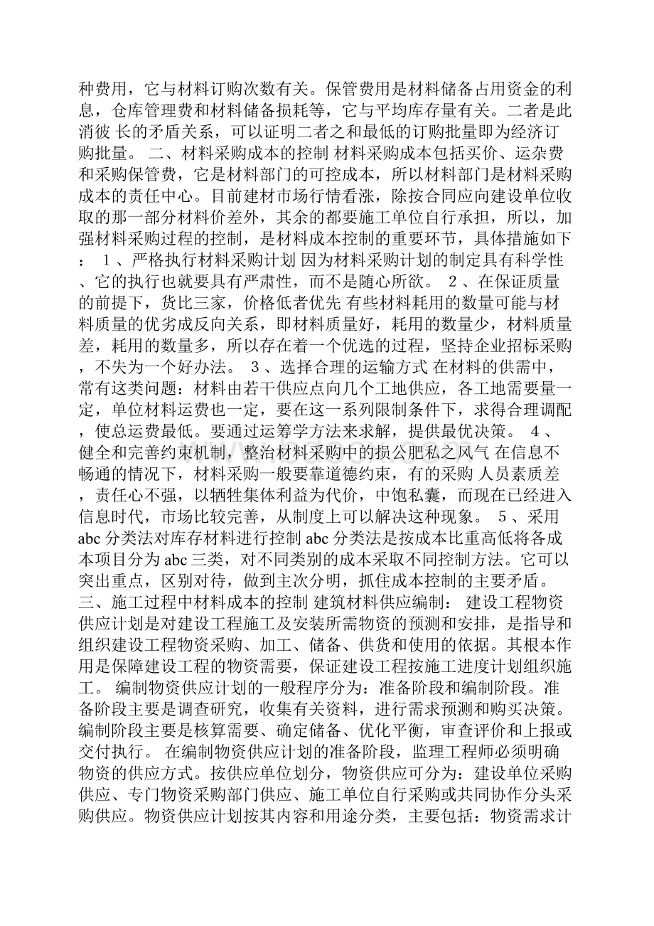 工地造价岗位职责.docx_第3页