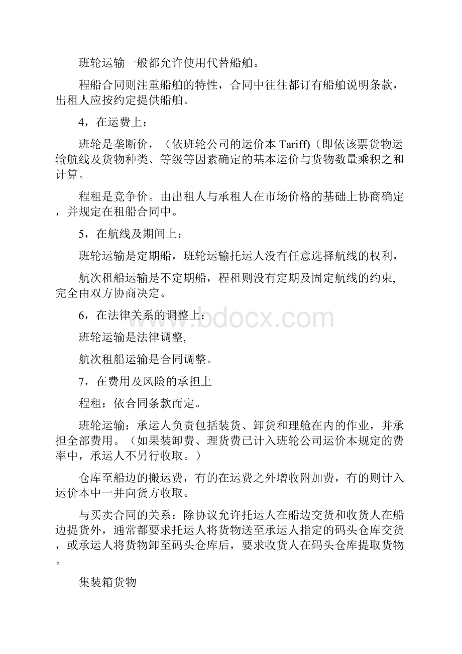 GENCON10年版复习过程.docx_第2页