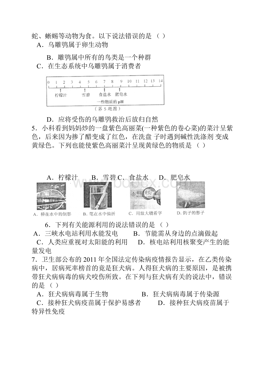 宁波中考科学试题及答案.docx_第2页