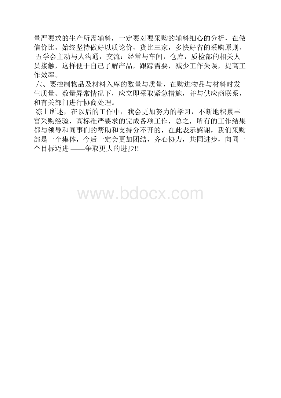 最新社区干部个人年终工作总结工作总结文档五篇.docx_第2页