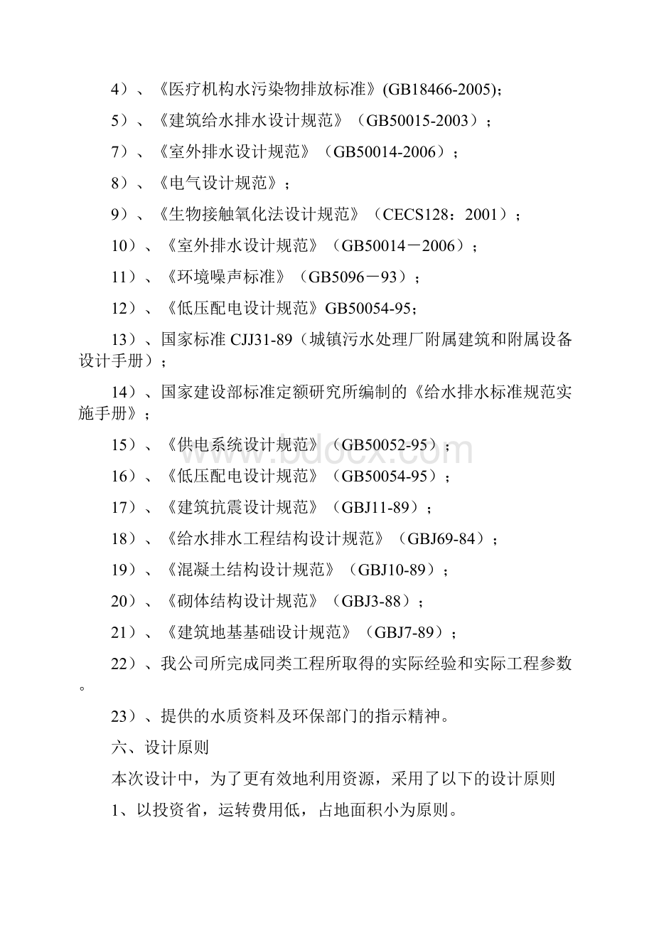 大安中医院污水处理方案设计调整.docx_第2页