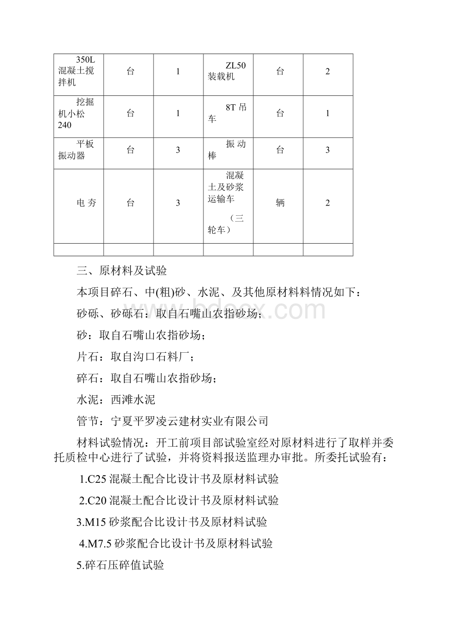 过路圆管涵专项施工方案.docx_第2页