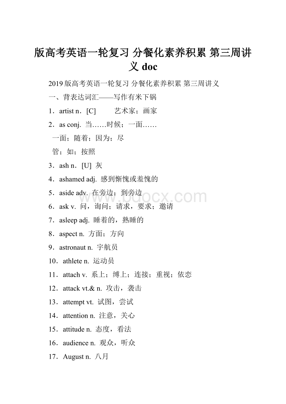 版高考英语一轮复习 分餐化素养积累 第三周讲义doc.docx_第1页