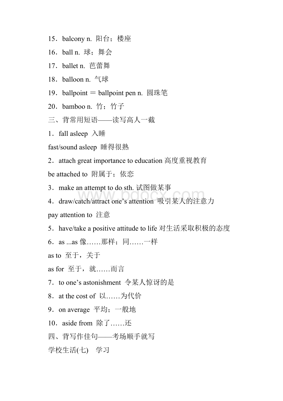 版高考英语一轮复习 分餐化素养积累 第三周讲义doc.docx_第3页