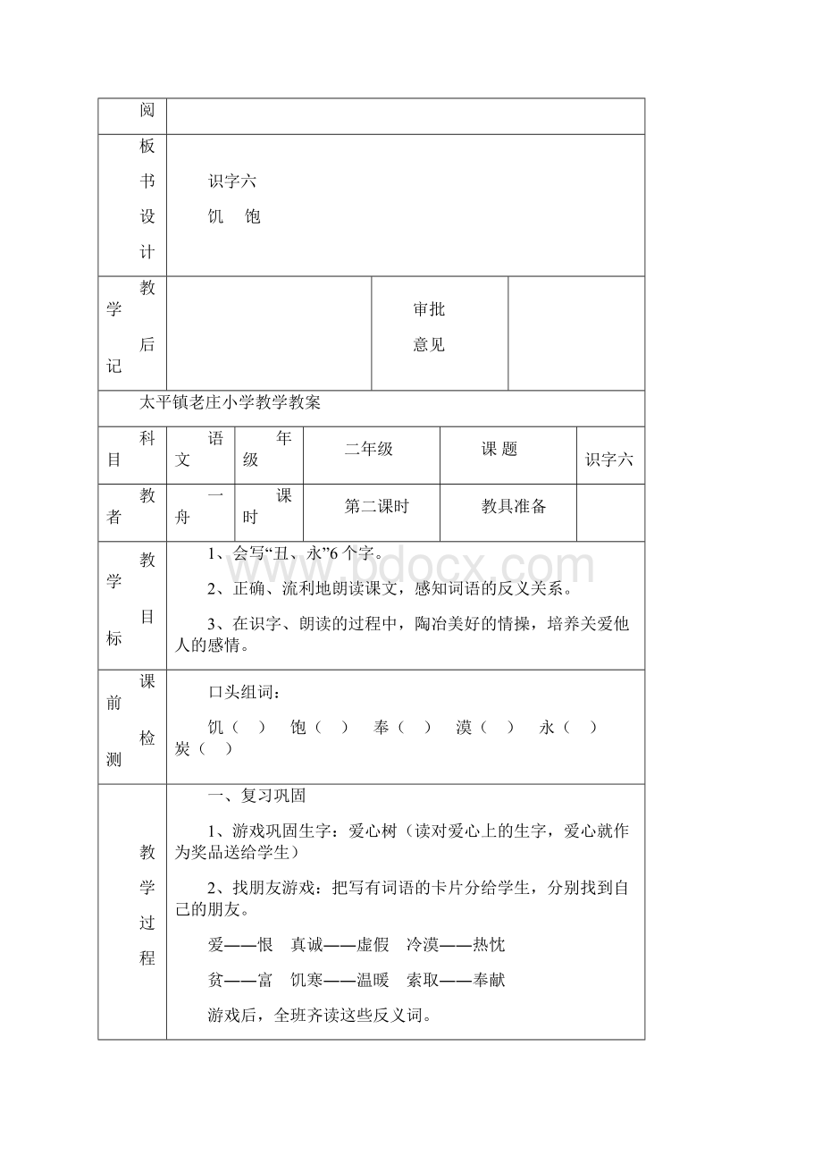 完整打印版人教课标版小学二年级语文上册第六单元教案.docx_第3页