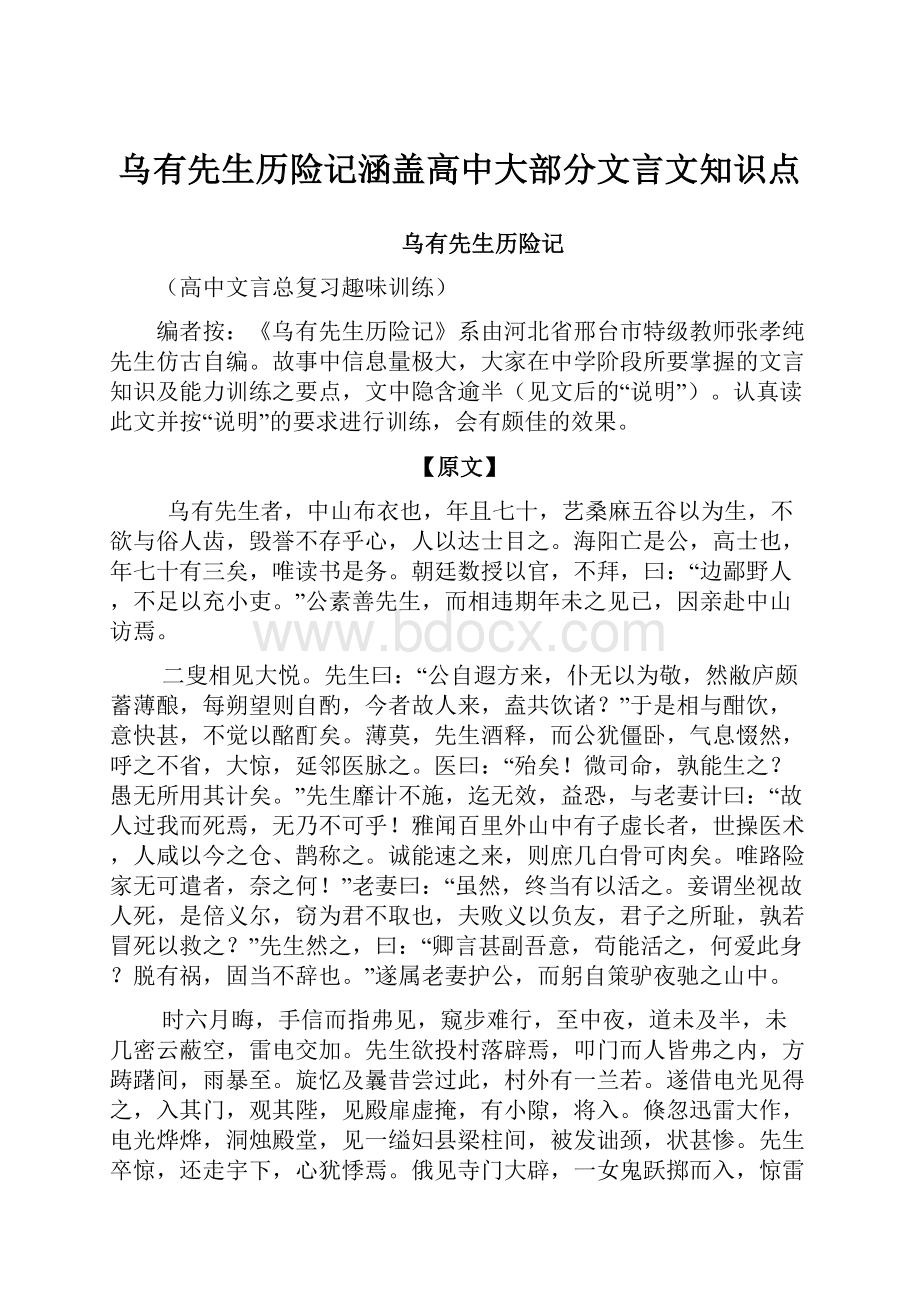 乌有先生历险记涵盖高中大部分文言文知识点.docx