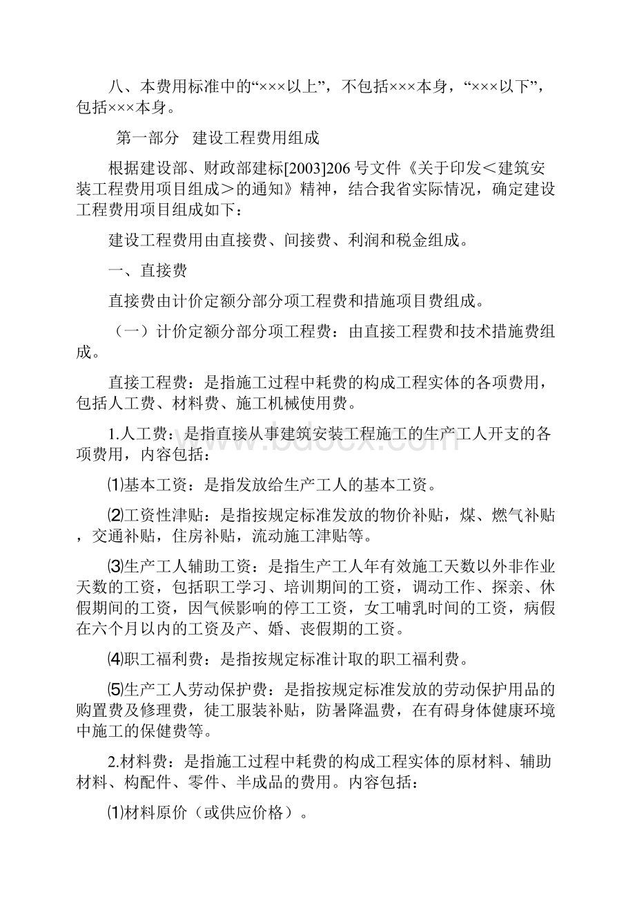 建筑工程收费实用标准.docx_第2页