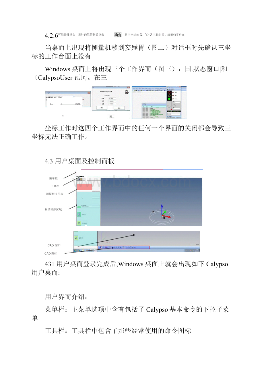 蔡司G2三坐标测量机工作指引1解析.docx_第3页