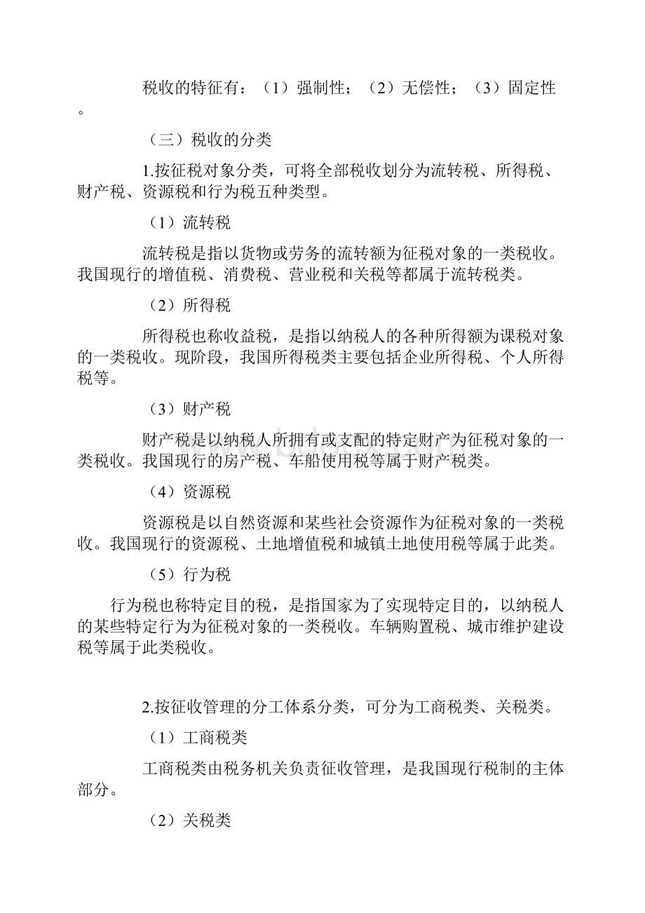 第三章税收法律制度.docx_第2页