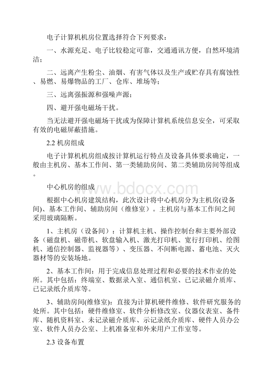 XX职业技术学院机房建设方案参考方案.docx_第2页