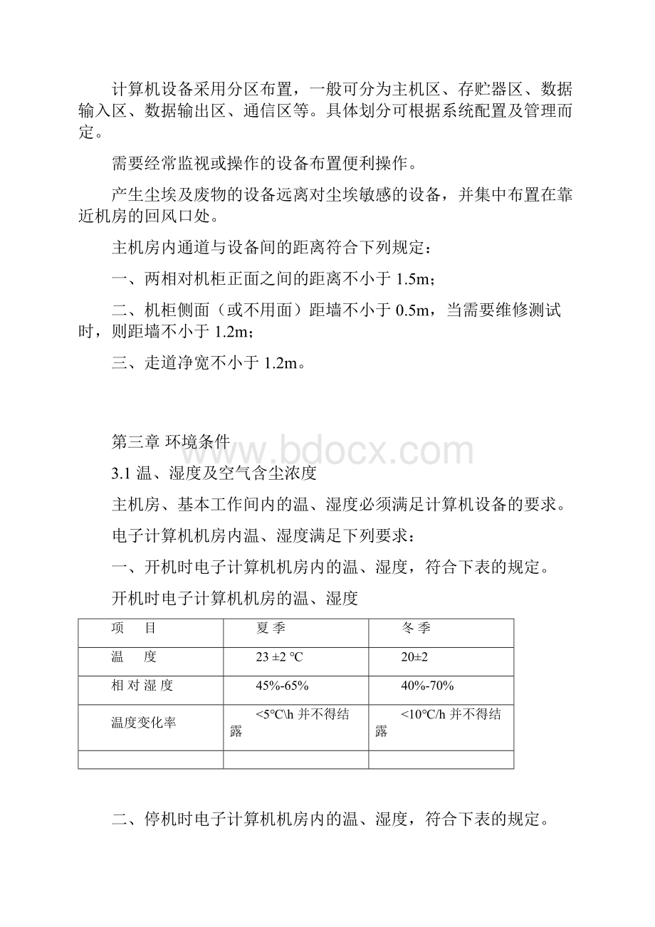 XX职业技术学院机房建设方案参考方案.docx_第3页