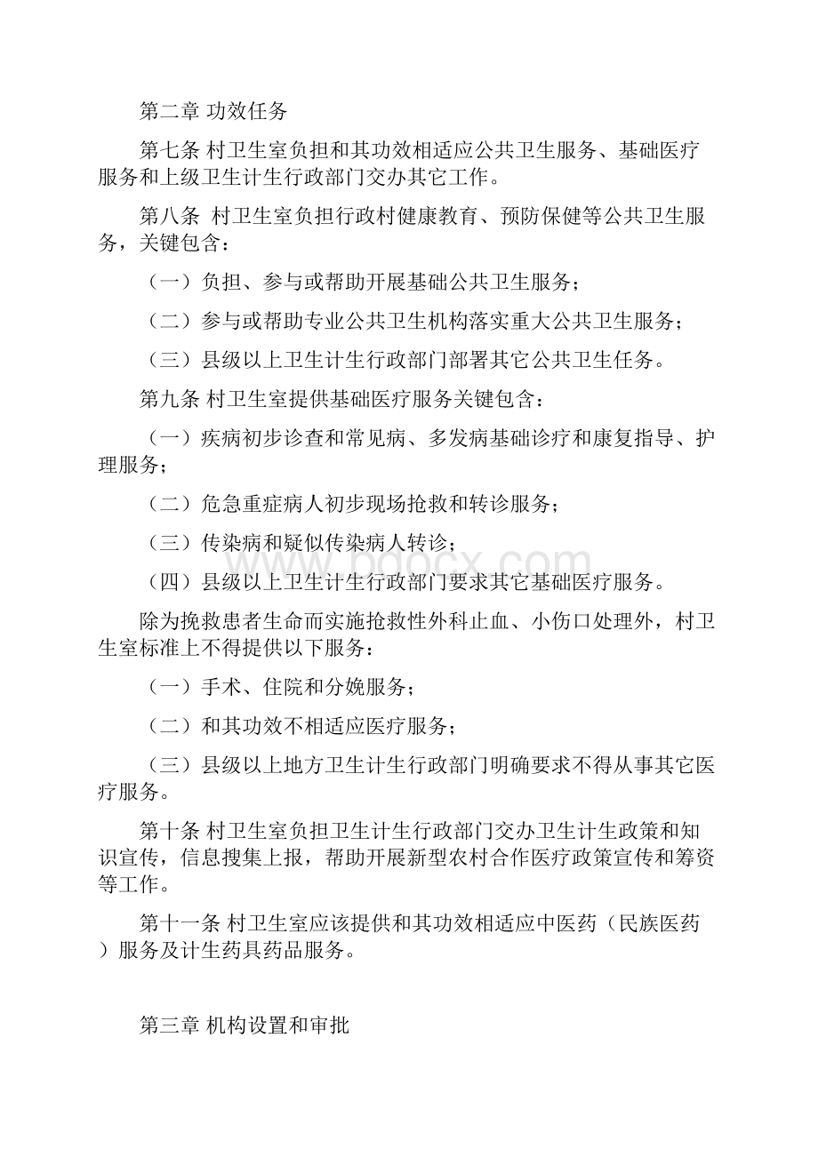 甘肃省村卫生室管理实施新版细则.docx_第2页