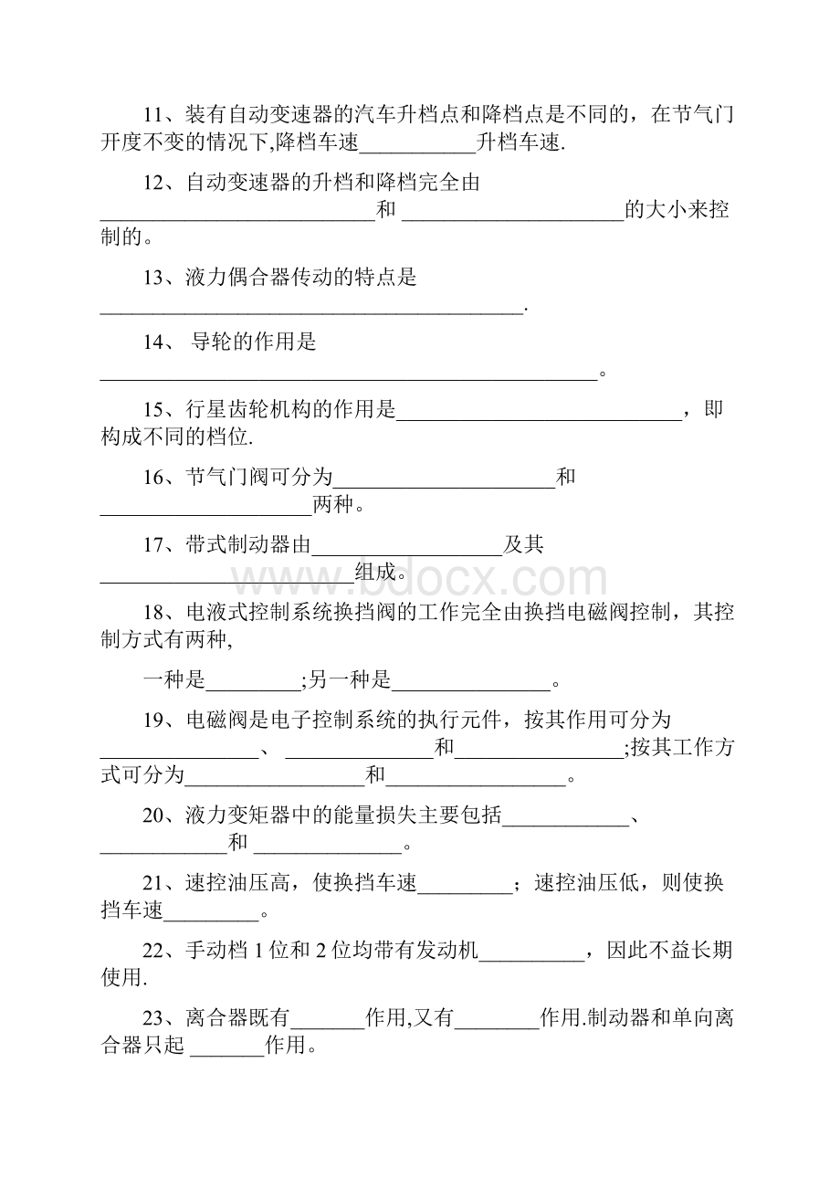 汽车底盘电控复习题.docx_第2页