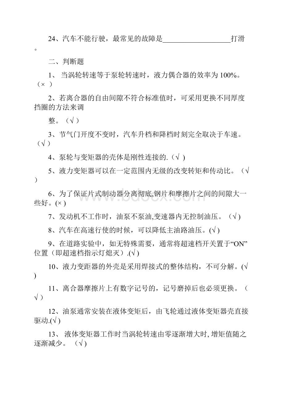 汽车底盘电控复习题.docx_第3页