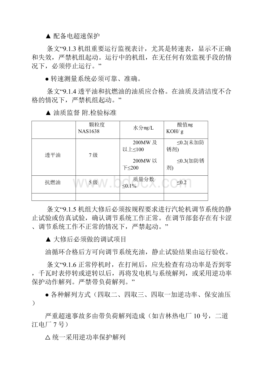 防止电力事故二十五条规定.docx_第2页