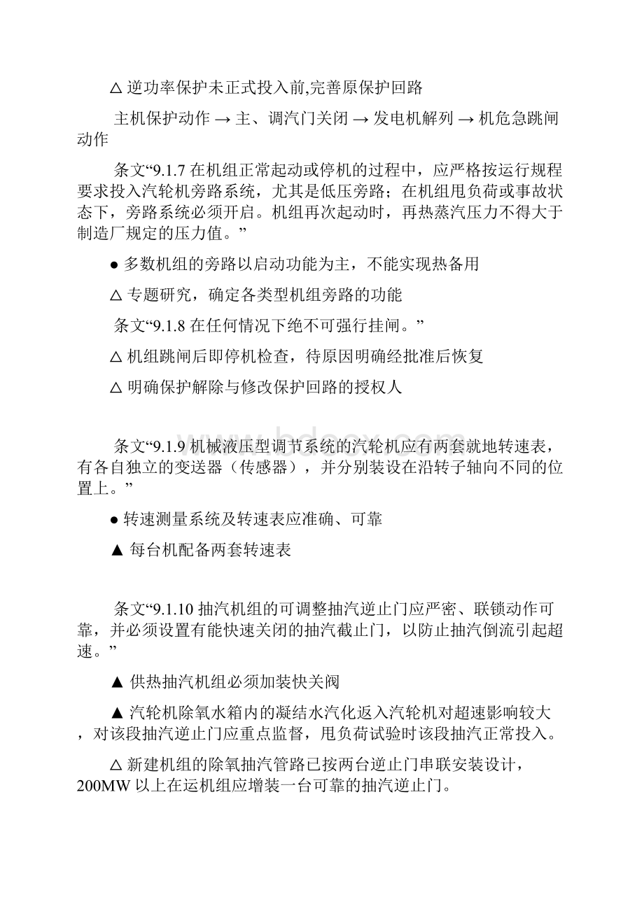 防止电力事故二十五条规定.docx_第3页