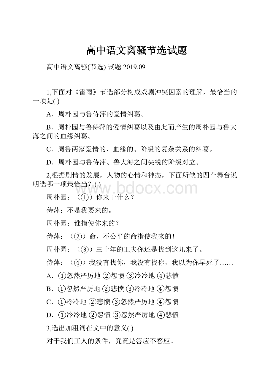 高中语文离骚节选试题.docx_第1页