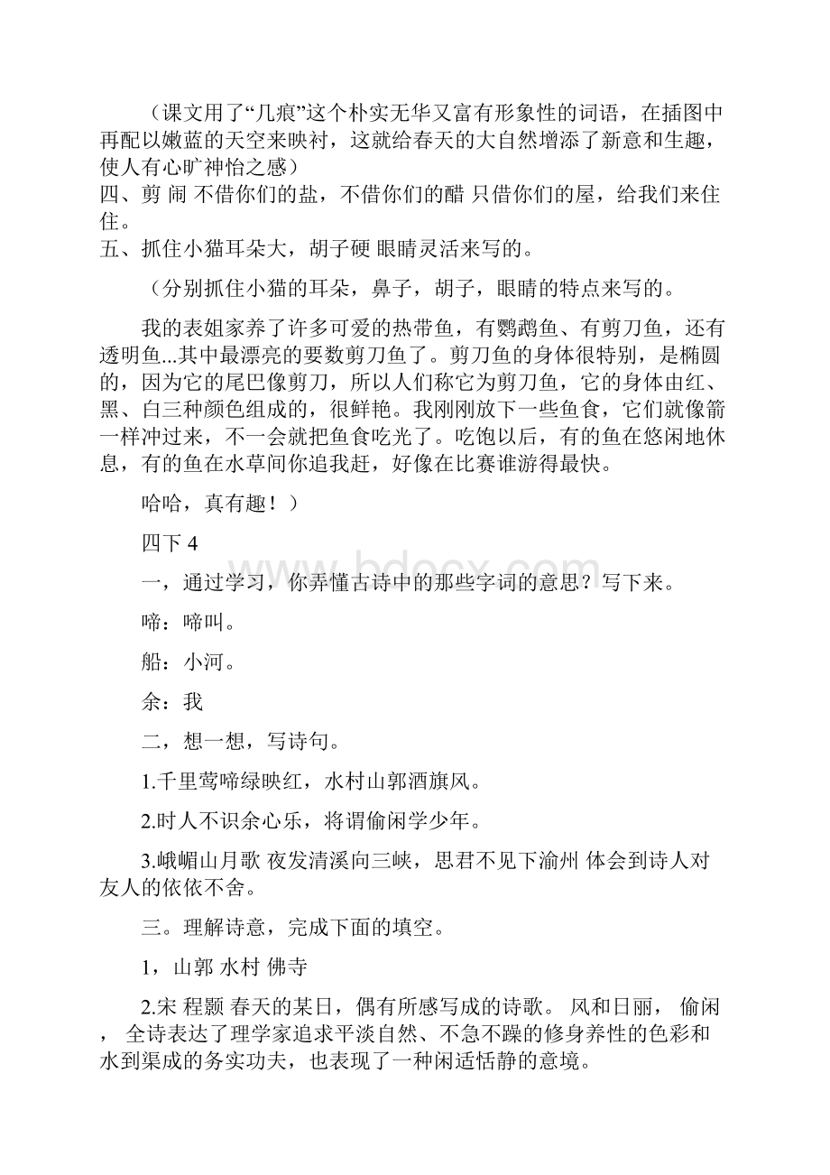 四下语文补充习题答案.docx_第3页