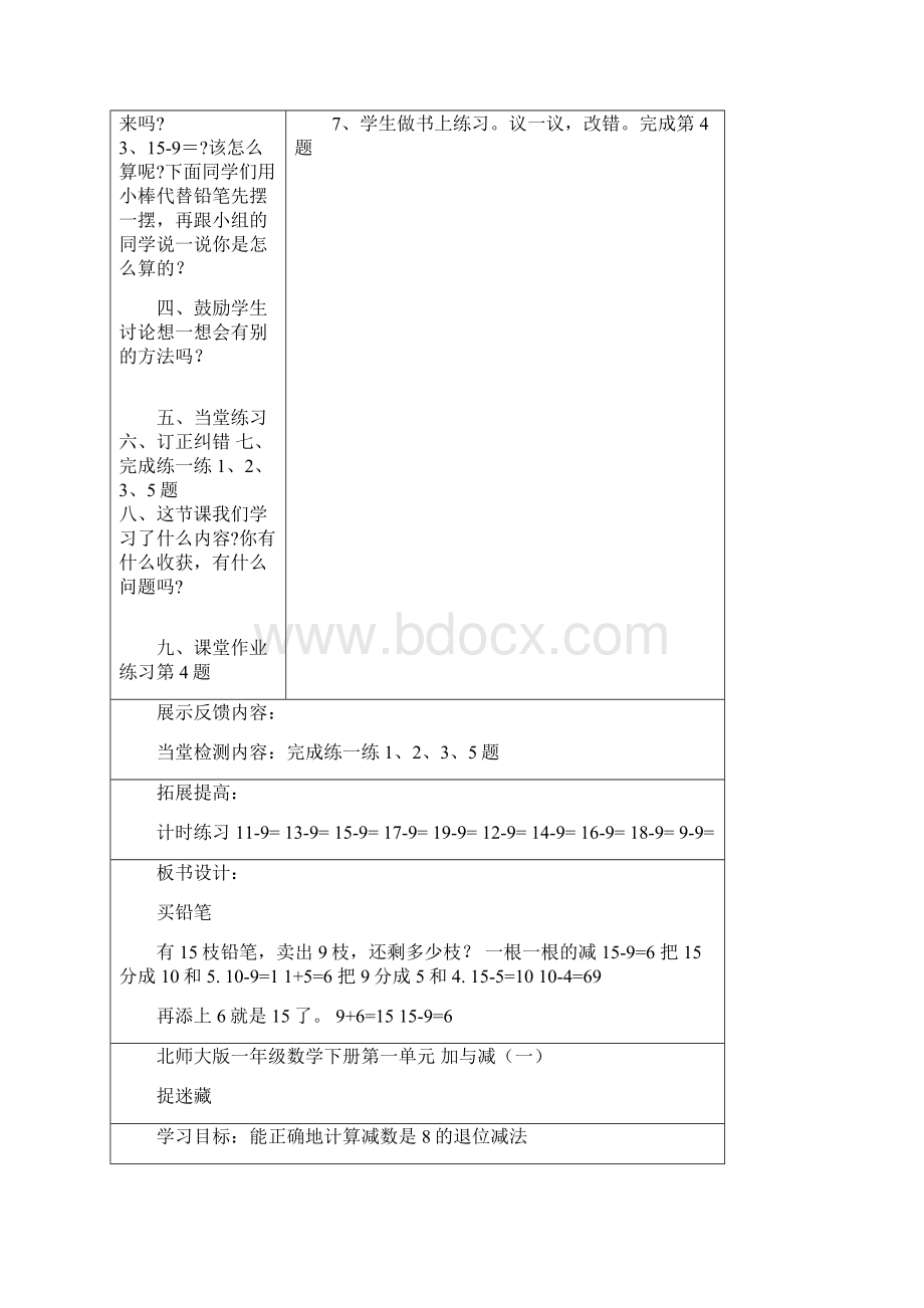 最新北师大版一年级数学下册导学案14单元.docx_第2页