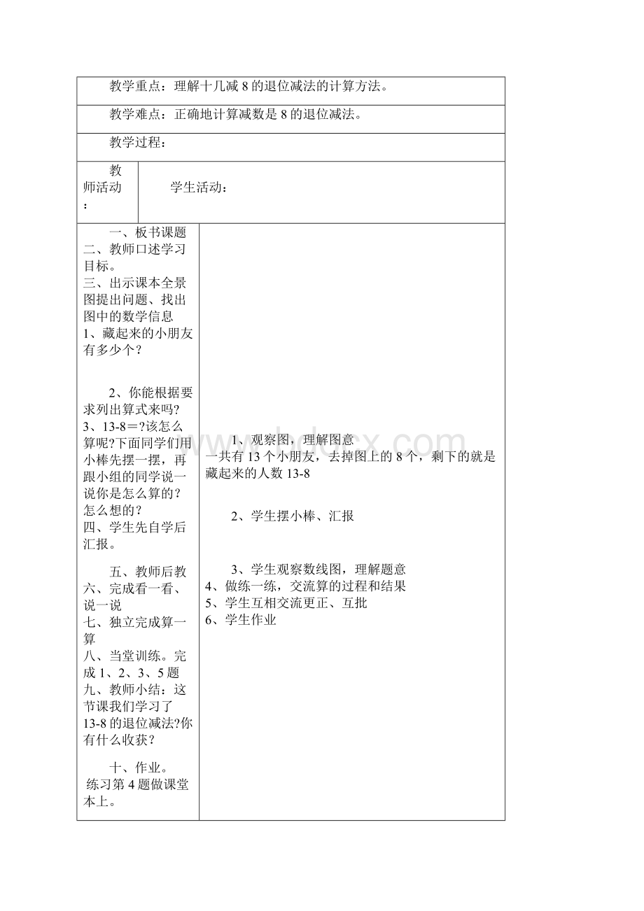 最新北师大版一年级数学下册导学案14单元.docx_第3页