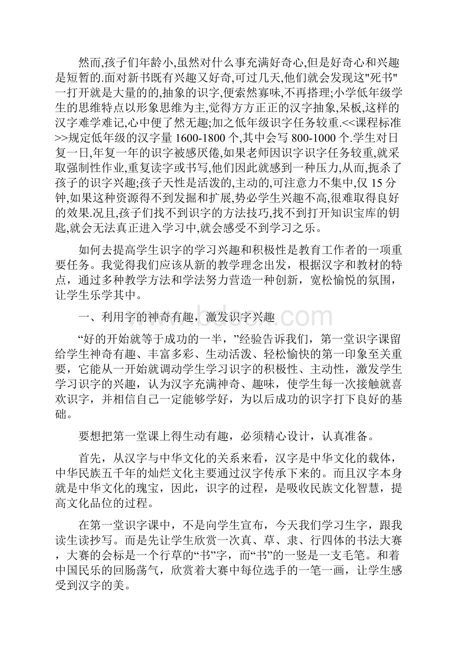 论在低年级识字教学中培养学生的识字兴趣.docx_第2页