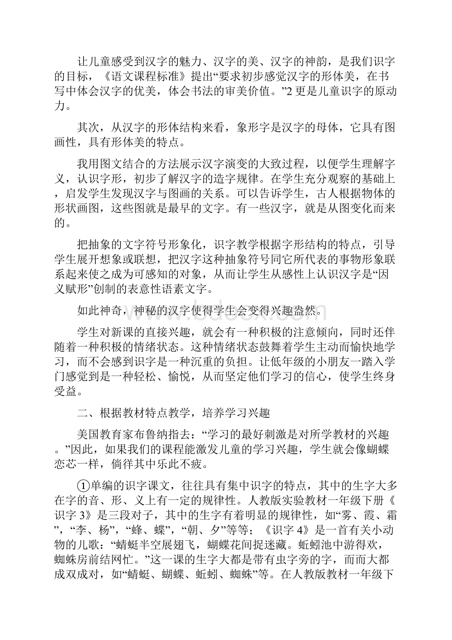 论在低年级识字教学中培养学生的识字兴趣.docx_第3页