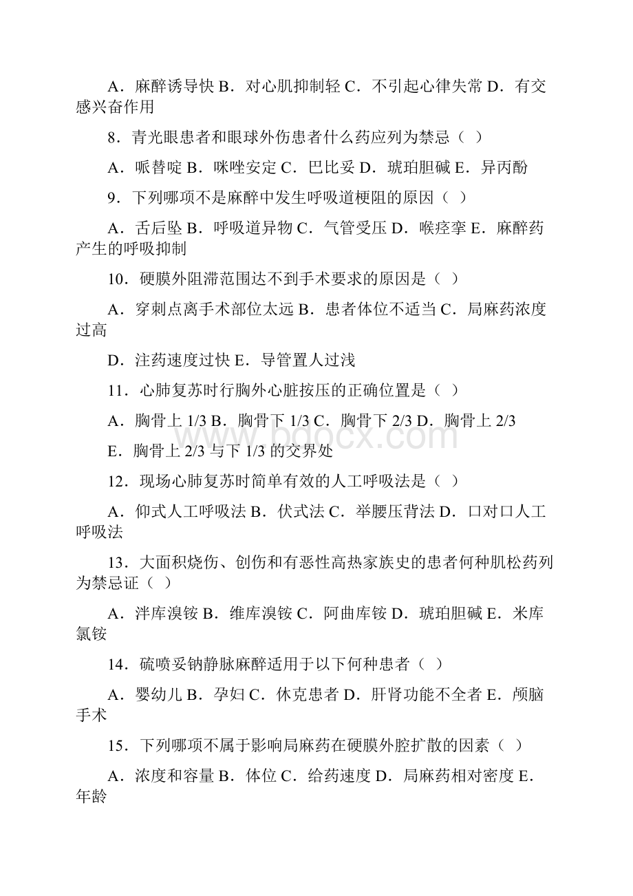 麻醉科三基考试题含答案doc.docx_第2页