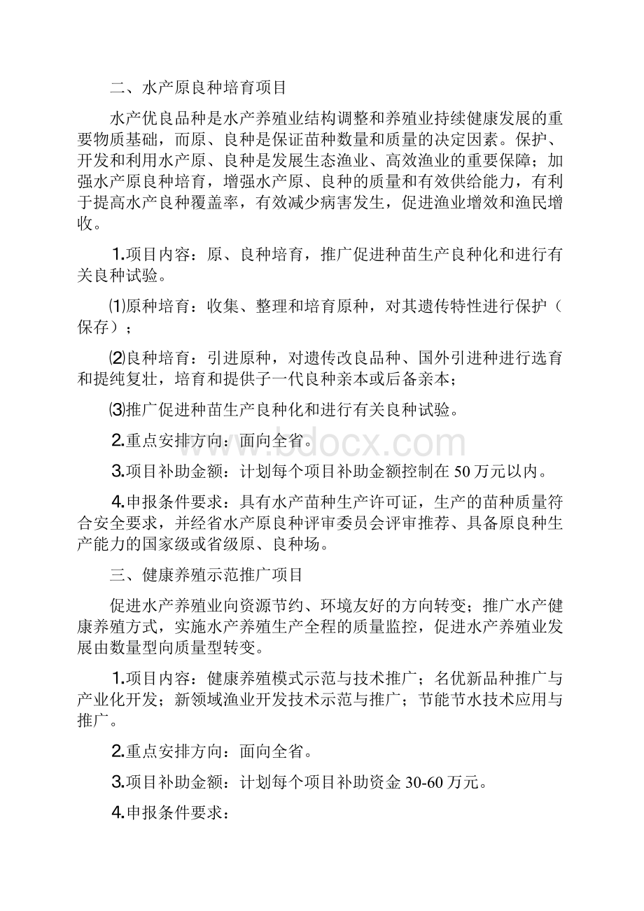 二一年福建省海洋与渔业重点项目申报指南.docx_第3页