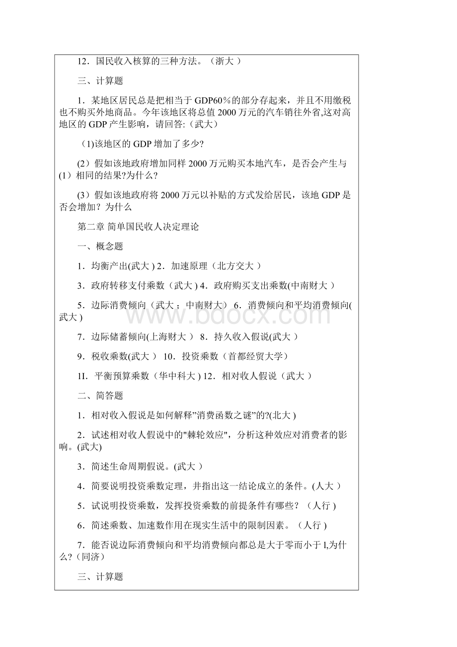 宏观经济学考研真题.docx_第2页