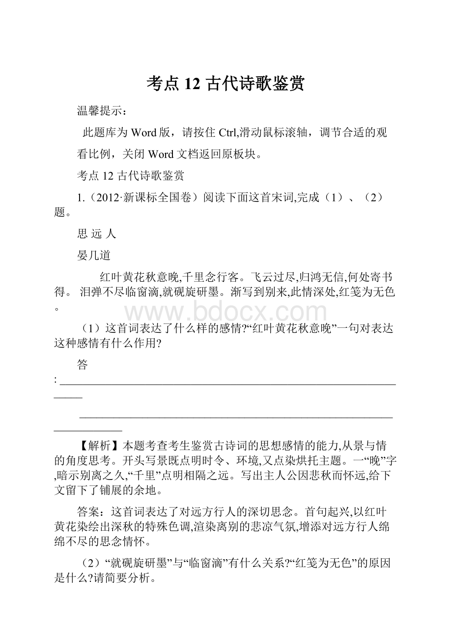 考点12古代诗歌鉴赏.docx