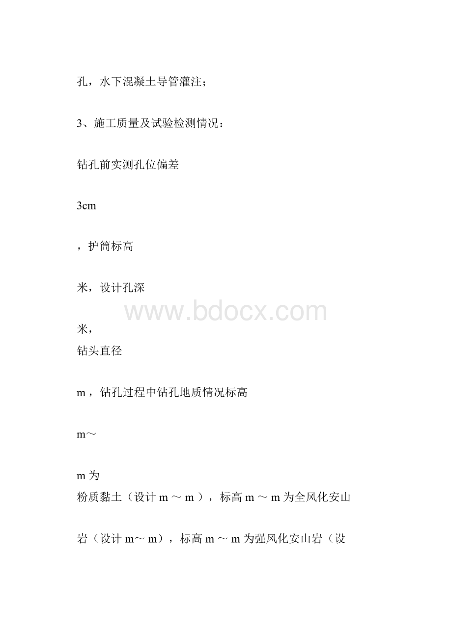 施工日志记录范本.docx_第3页