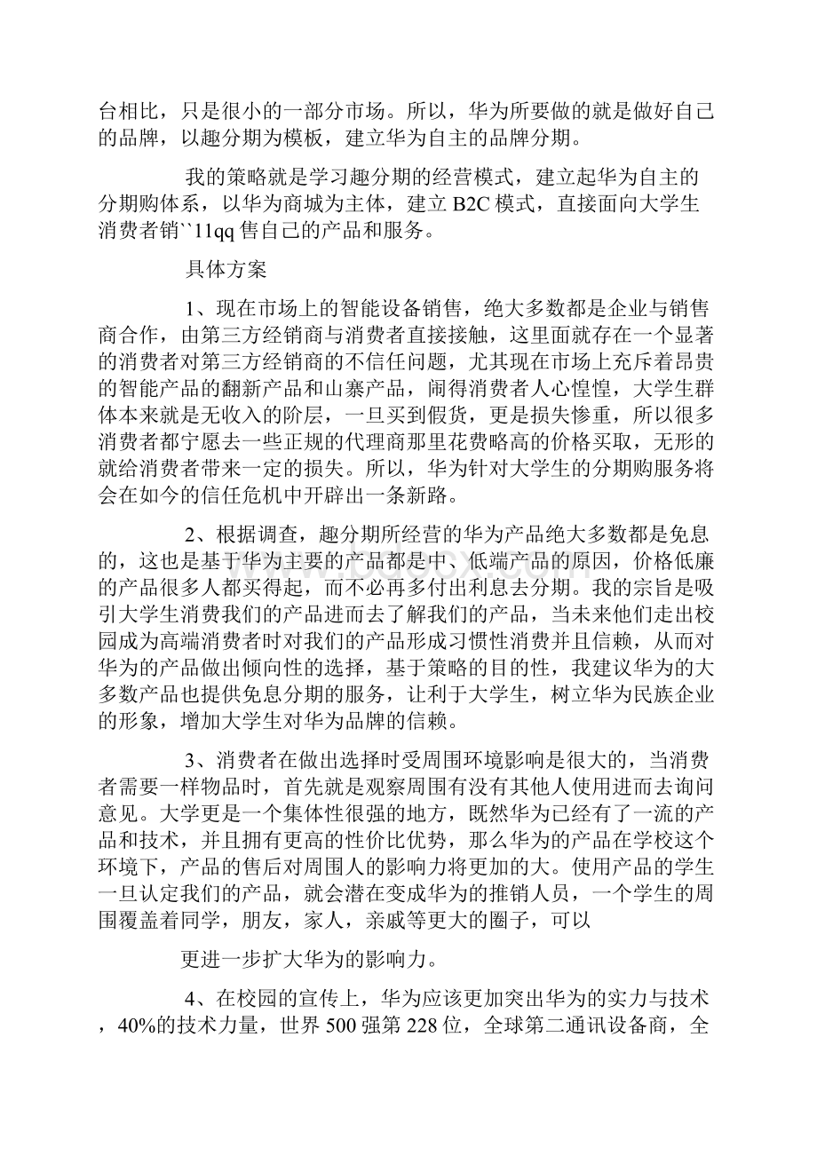 校园手机的营销策划方案.docx_第3页