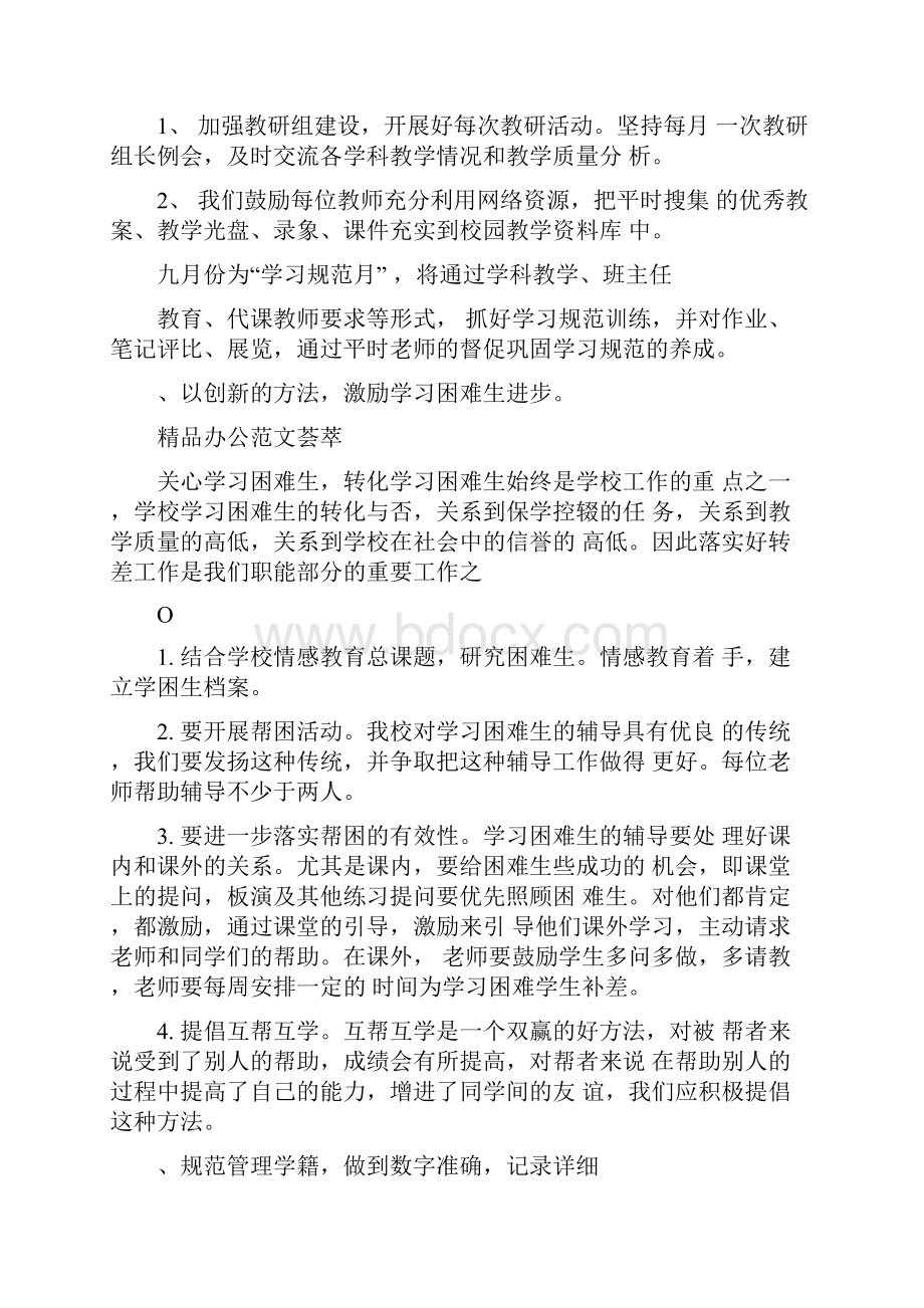 初中部教务处新学期工作计划.docx_第2页