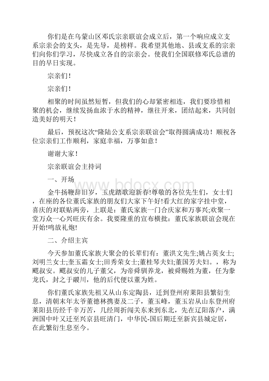 宗亲联谊会发言.docx_第2页