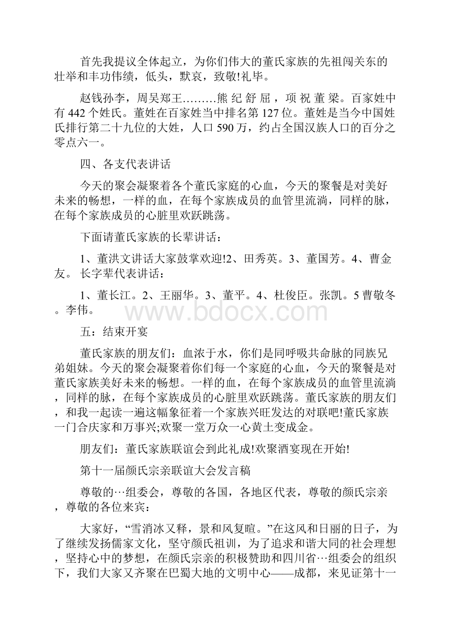 宗亲联谊会发言.docx_第3页