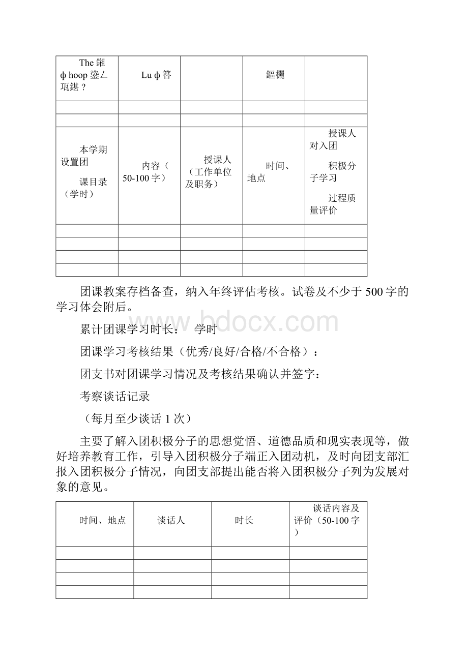 最新入团积极分子考察记录资料.docx_第3页