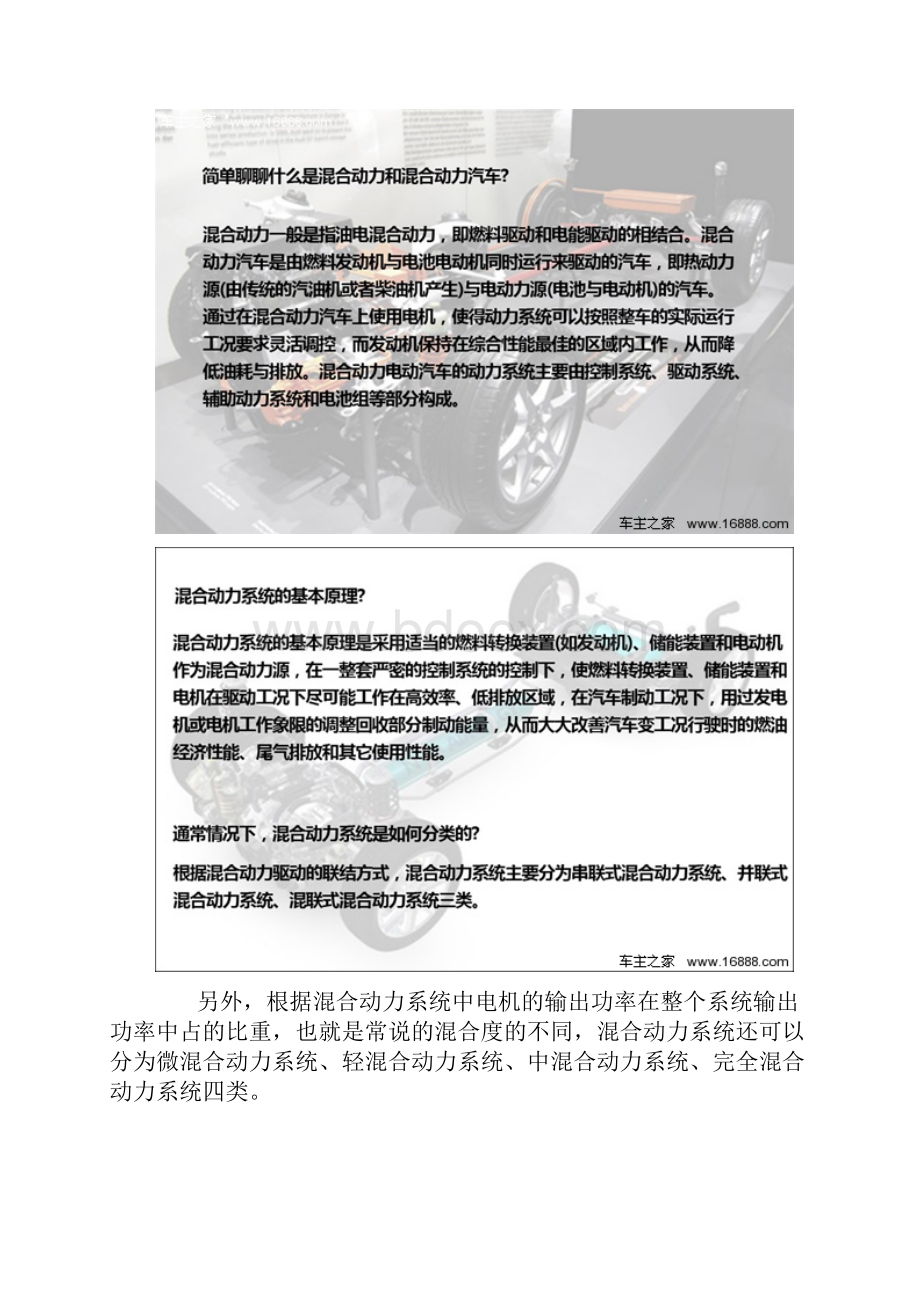 混合动力系统解析.docx_第2页